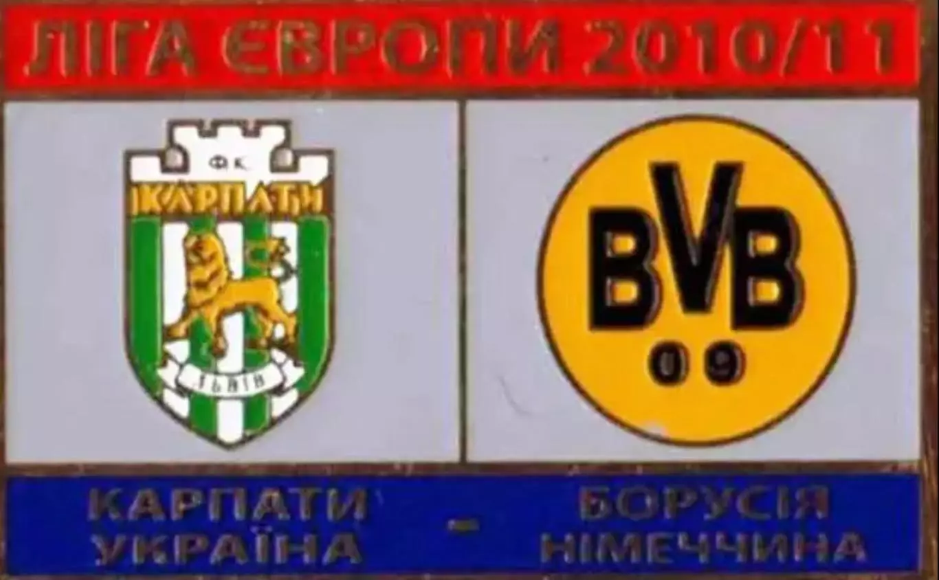 Знак футбол. Карпаты Львов - Боруссия Германия 2010-2011