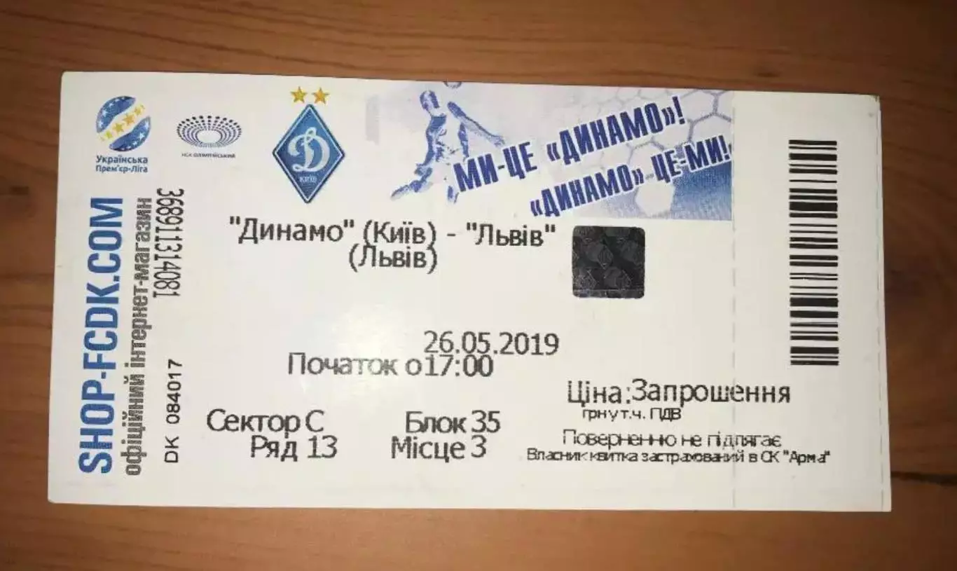 Футбол. Билет Динамо Киев - ФК Львов 2018-2019 (2)