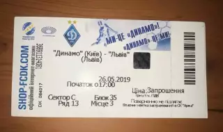 Футбол. Билет Динамо Киев - ФК Львов 2018-2019 (2)