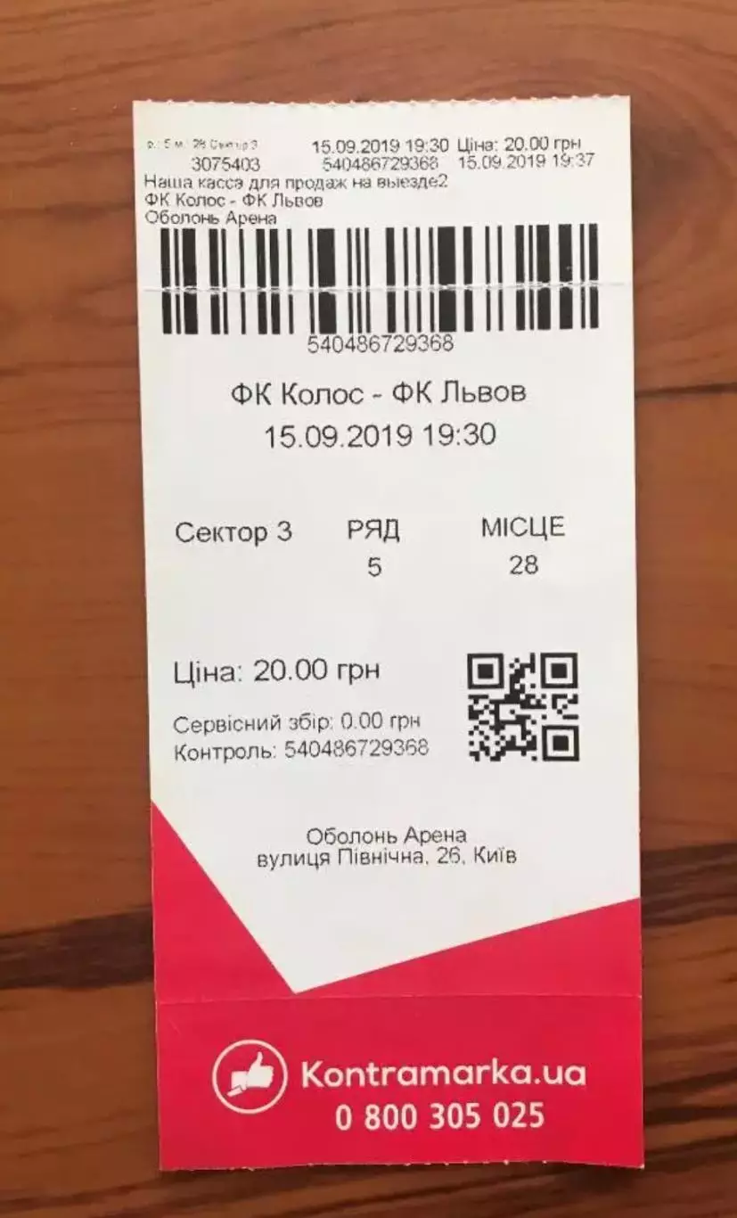 Футбол. Билет Колос Ковалевка - ФК Львов 2019-2020