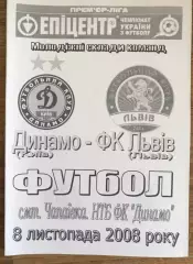 Динамо дубль Киев - ФК Львов дубль 2008-2009