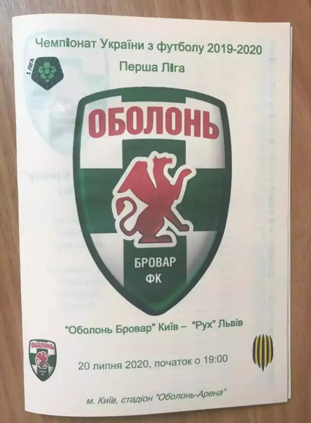 Оболонь-Бровар Киев - Рух Львов 2019-2020