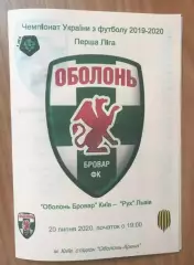 Оболонь-Бровар Киев - Рух Львов 2019-2020
