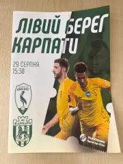 Левый Берег Киев - Карпаты Львов 2026-2027