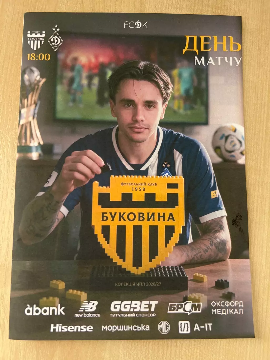 Буковина Черновцы - Динамо Киев 2026-2027