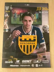 Буковина Черновцы - Динамо Киев 2026-2027