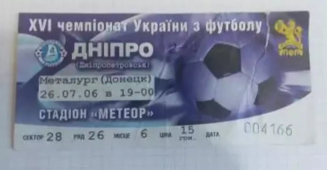 Футбол. Билет Днепр Днепропетровск - Металлург Донецк 2006-2007