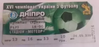 Футбол. Билет Днепр Днепропетровск - Кривбасс Кривой Рог 2006-2007