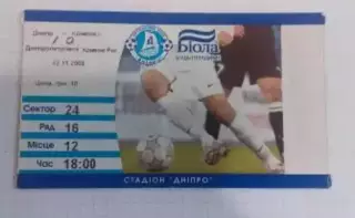 Футбол. Билет Днепр Днепропетровск - Кривбасс Кривой Рог 2008-2009