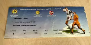Билет Динамо Киев - Днепр Днепропетровск 1997-1998