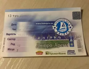 Билет Днепр - Карпаты Львов 2012-2013