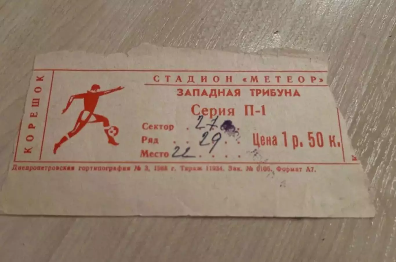 Билет Днепр Днепропетровск - Динамо Киев 1988