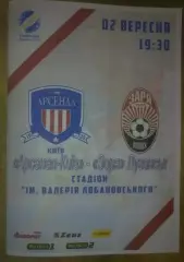 Арсенал Киев - Заря Луганск 2018-2019