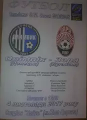 Олимпик Донецк - Заря Луганск 2017-2018 дубль