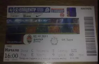 Билет Шахтер Донецк - Заря Луганск 2011-2012
