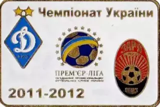 Знак Динамо Киев - Заря Луганск 2011-2012