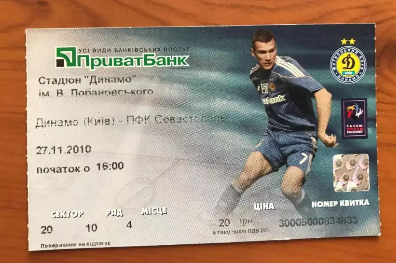 Футбол. Билет Динамо Киев - ПФК Севастополь 2010-2011