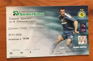 Футбол. Билет Динамо Киев - ПФК Севастополь 2010-2011