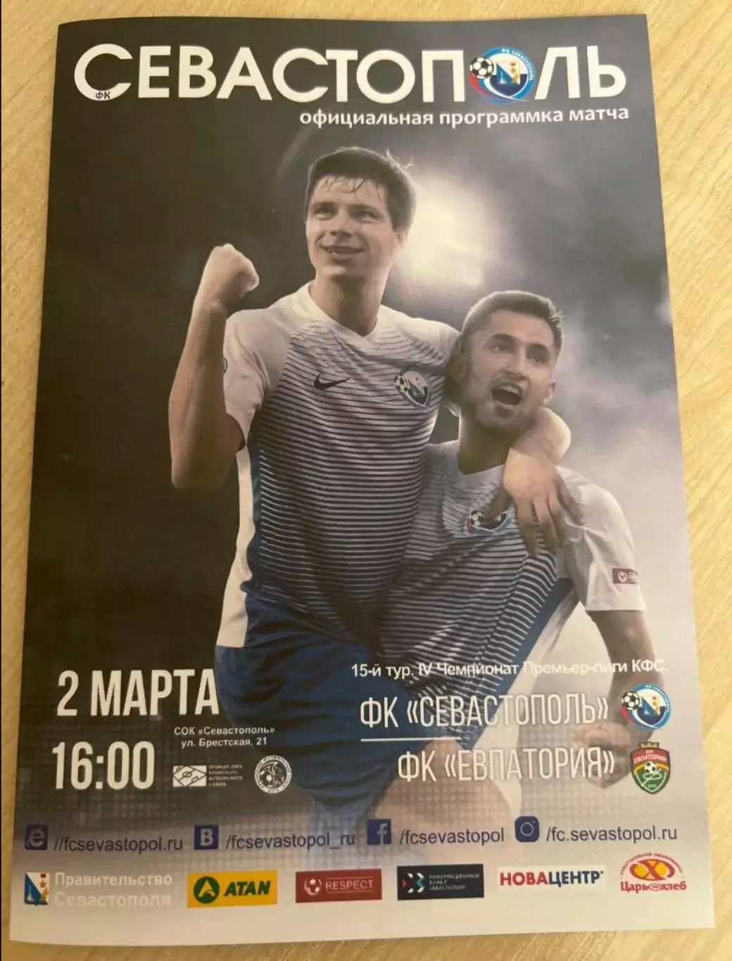 Севастополь - Евпатория 2019