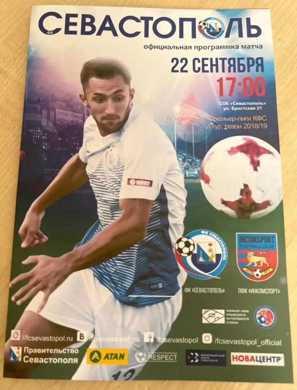 Севастополь - Инкомспорт Ялта 2018