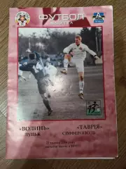 Волынь Луцк - Таврия Симферополь 2003-2004