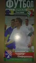 Ворскла Полтава - Таврия Симферополь 2006-2007