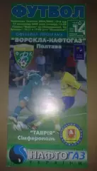 Ворскла Полтава - Таврия Симферополь 2004-2005
