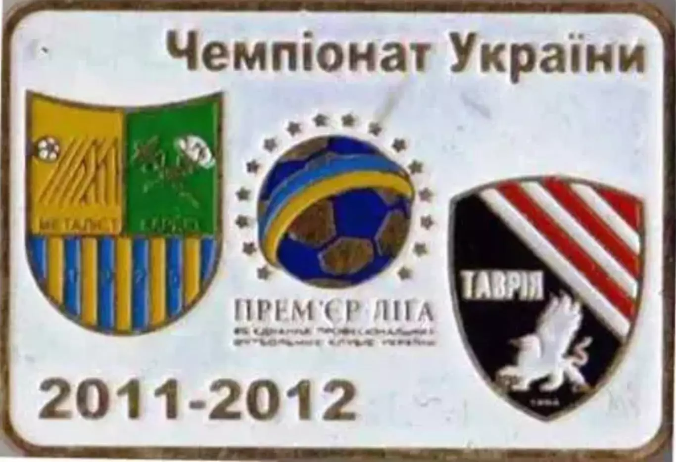 Футбол. Знак Металлист Харьков - Таврия Симферополь 2011-2012