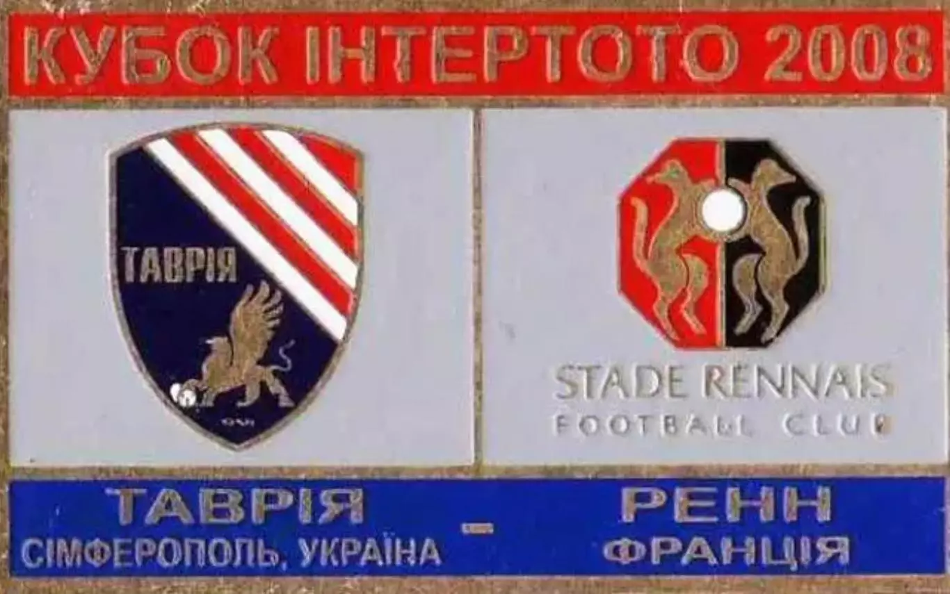 Знак футбол. Таврия Симферополь - Ренн Франция 2008