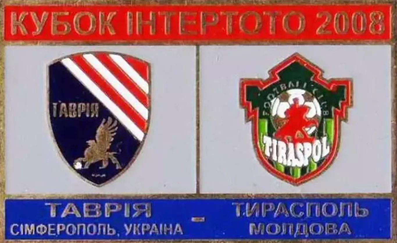 Знак футбол. Таврия Симферополь - Тирасполь Молдова 2008