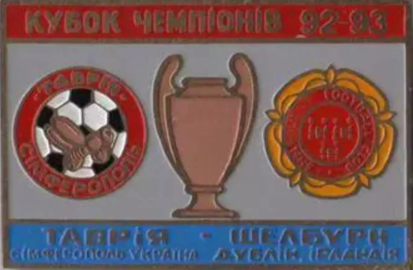 Знак футбол. Таврия Симферополь - Шелбурн Ирландия 1992-1993 №3