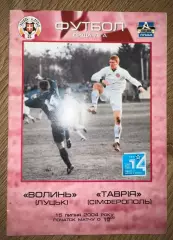 Волынь Луцк - Таврия Симферополь 2004-2005