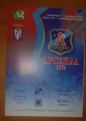 Арсенал Киев - Волынь Луцк 2004-2005 синяя