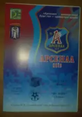 Арсенал Киев - Волынь Луцк 2005-2006
