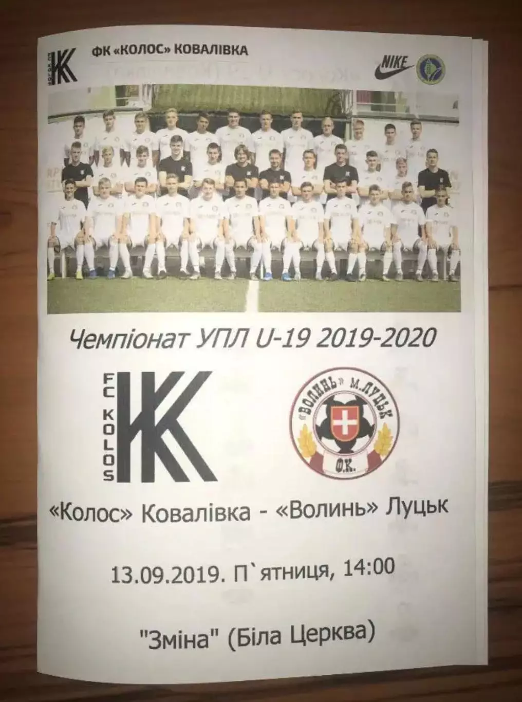 Колос Ковалевка - Волынь Луцк 2019-2020 U-19