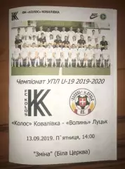 Колос Ковалевка - Волынь Луцк 2019-2020 U-19