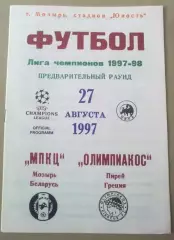 МПКЦ Мозырь Беларусь - Олимпиакос Греция 1997-1998