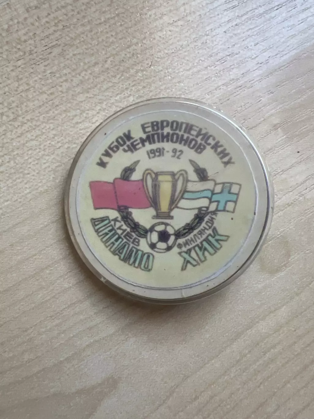 Футбол. Знак Динамо Киев - Хик Финляндия 1991-1992