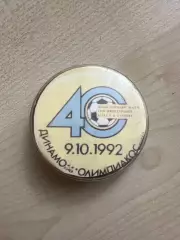 Футбол. Знак Динамо Киев - Олимпиакос Греция 1992
