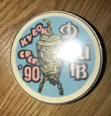 Футбол. Знак Динамо Киев - кубок СССР 1990