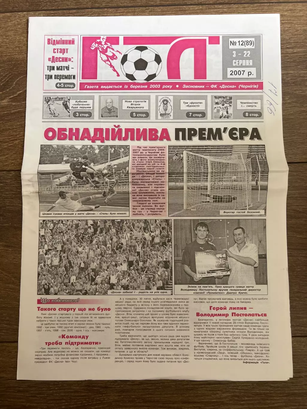 Десна Чернигов - Днепр Черкассы кубок + Волынь Луцк 2007-2008