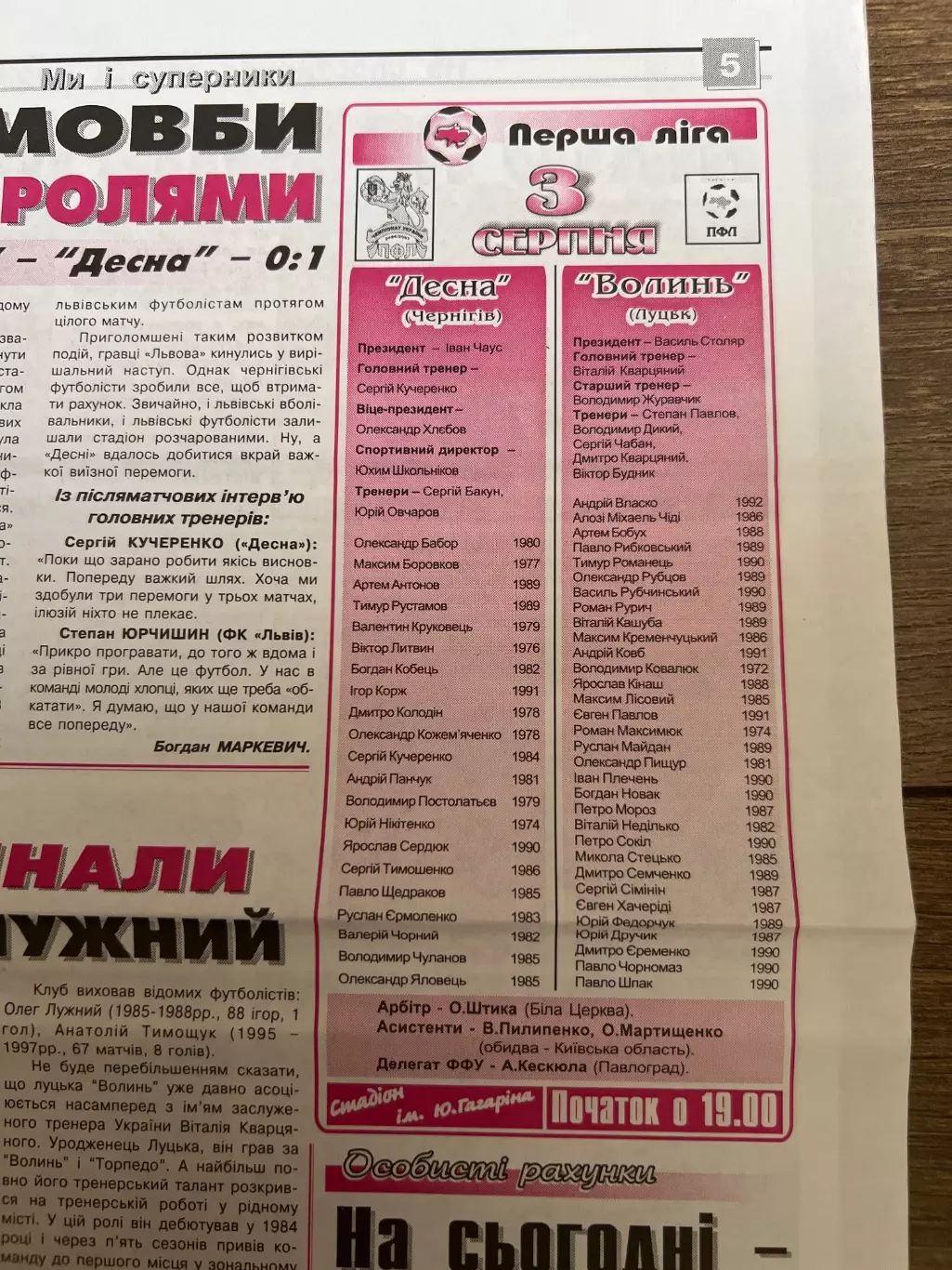 Десна Чернигов - Днепр Черкассы кубок + Волынь Луцк 2007-2008 1