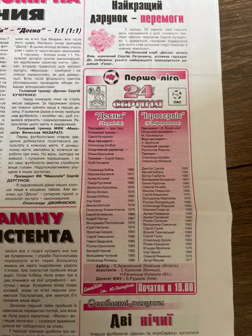 Десна Чернигов - Игросервис Симферополь 2007-2008 1