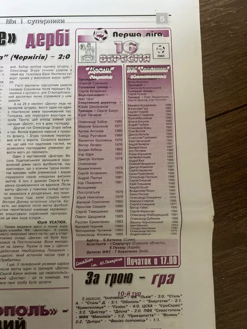 Десна Чернигов - ПФК Севастополь 2007-2008 1