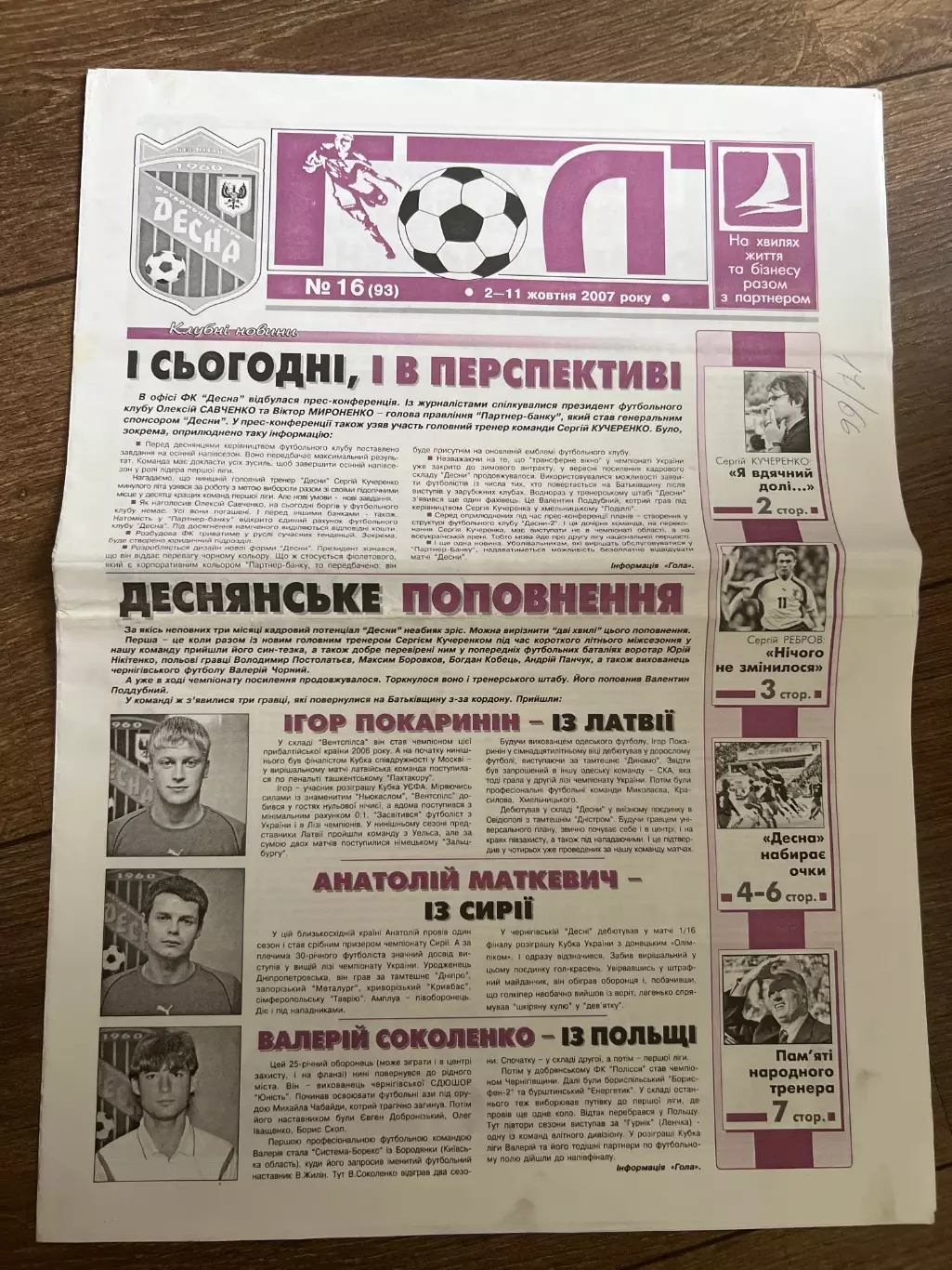 Десна Чернигов - Ильичевец Мариуполь 2007-2008
