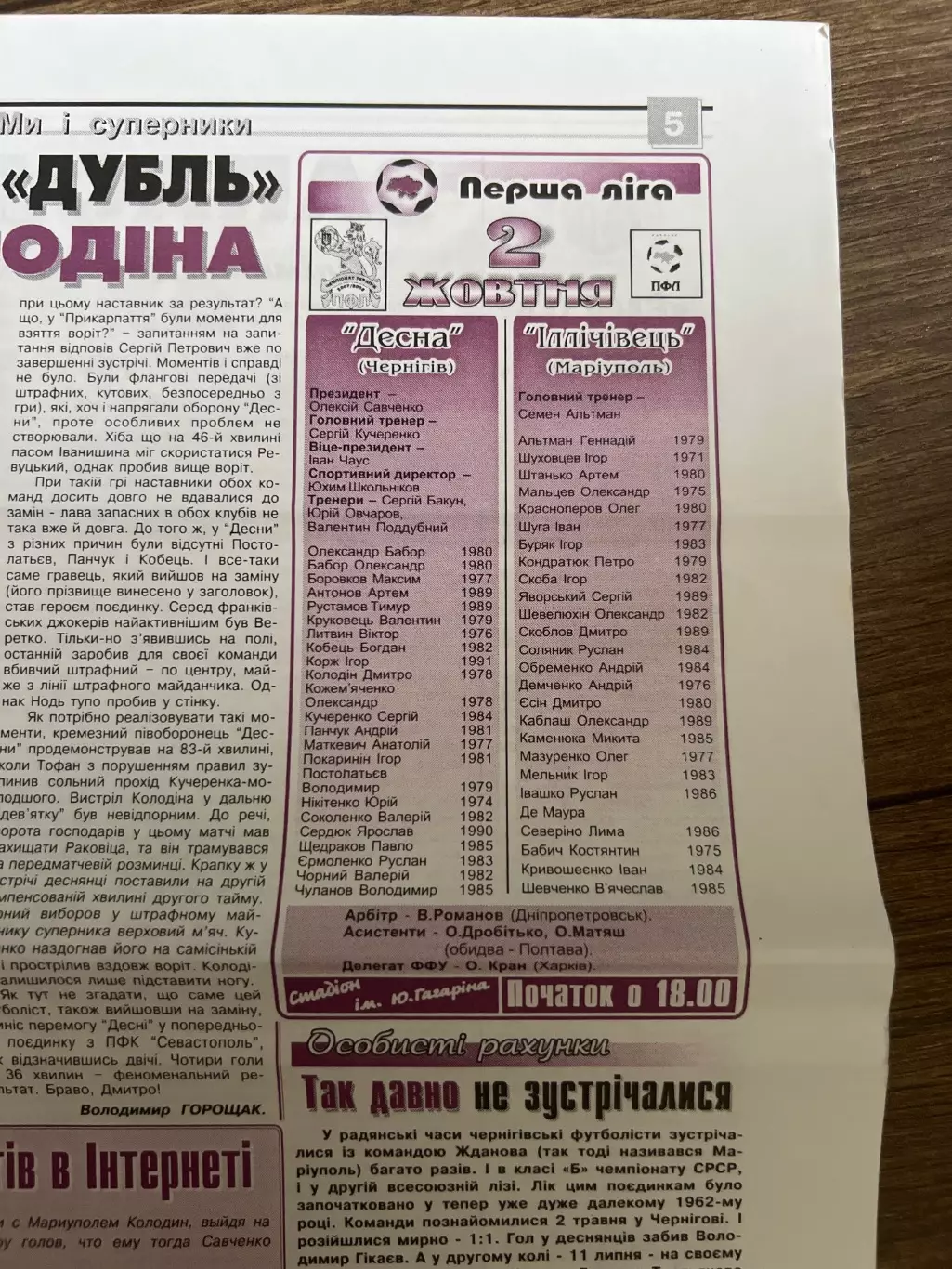Десна Чернигов - Ильичевец Мариуполь 2007-2008 1