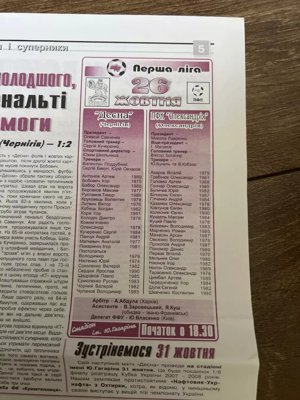 Десна Чернигов - Александрия 2007-2008 1