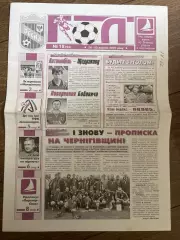 Десна Чернигов - Александрия 2007-2008