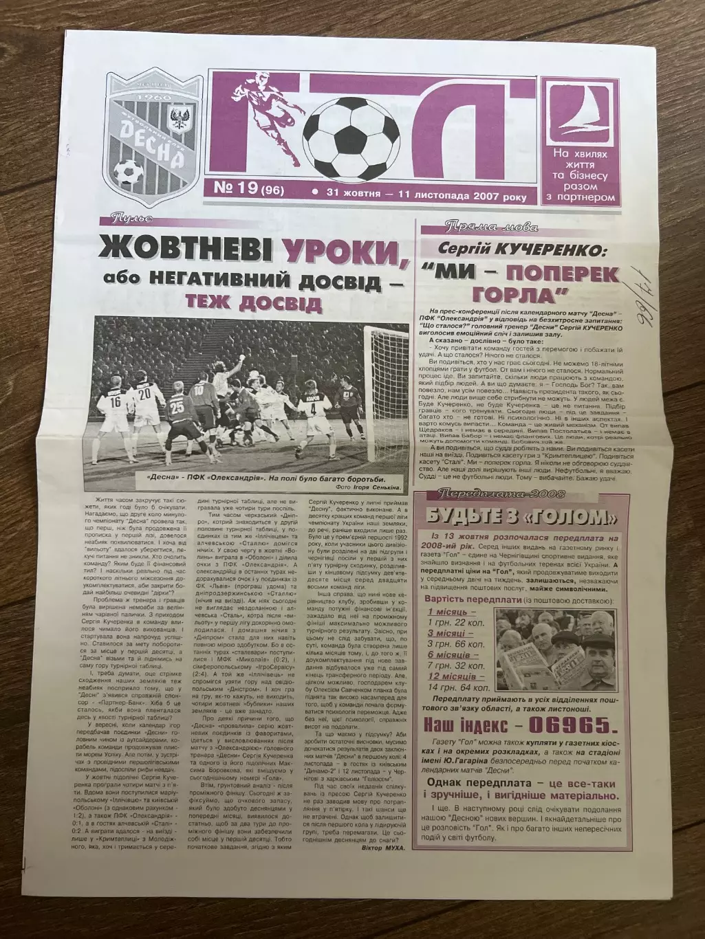 Десна Чернигов - Нафтовик Ахтырка 2007-2008 кубок