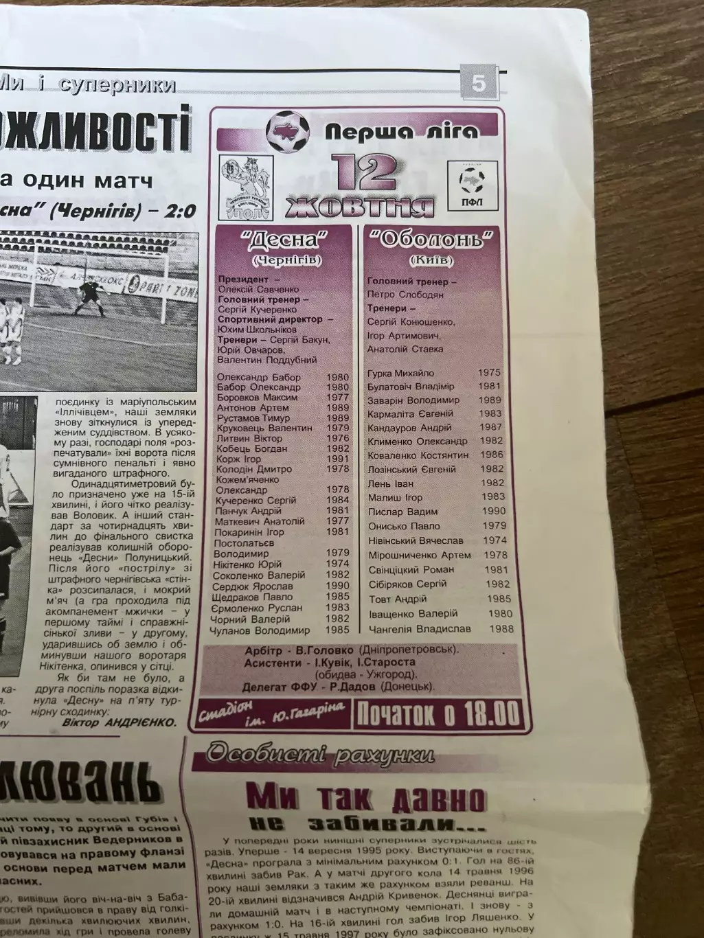 Десна Чернигов - Оболонь Киев 2007-2008 1